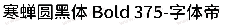 寒蝉圆黑体 Bold 375字体转换